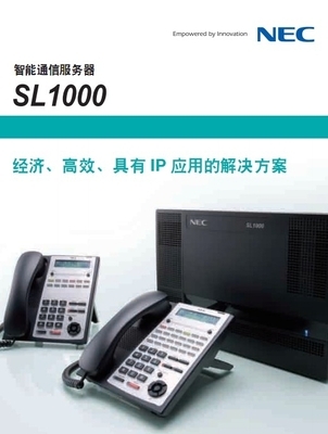 NEC SL1000NEC SL1000電話交換機(jī)